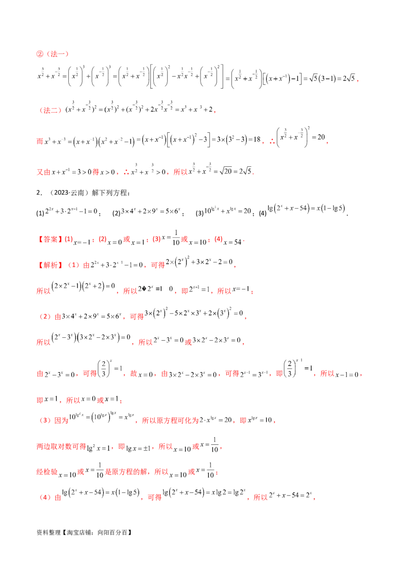 3.3指数运算及指数函数（精讲）（教师版）_新高考复习资料_2024年新高考资料_一轮复习资料_完2024年高考数学一轮复习一隅三反系列（新高考）