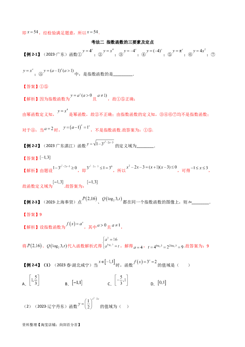 3.3指数运算及指数函数（精讲）（教师版）_新高考复习资料_2024年新高考资料_一轮复习资料_完2024年高考数学一轮复习一隅三反系列（新高考）