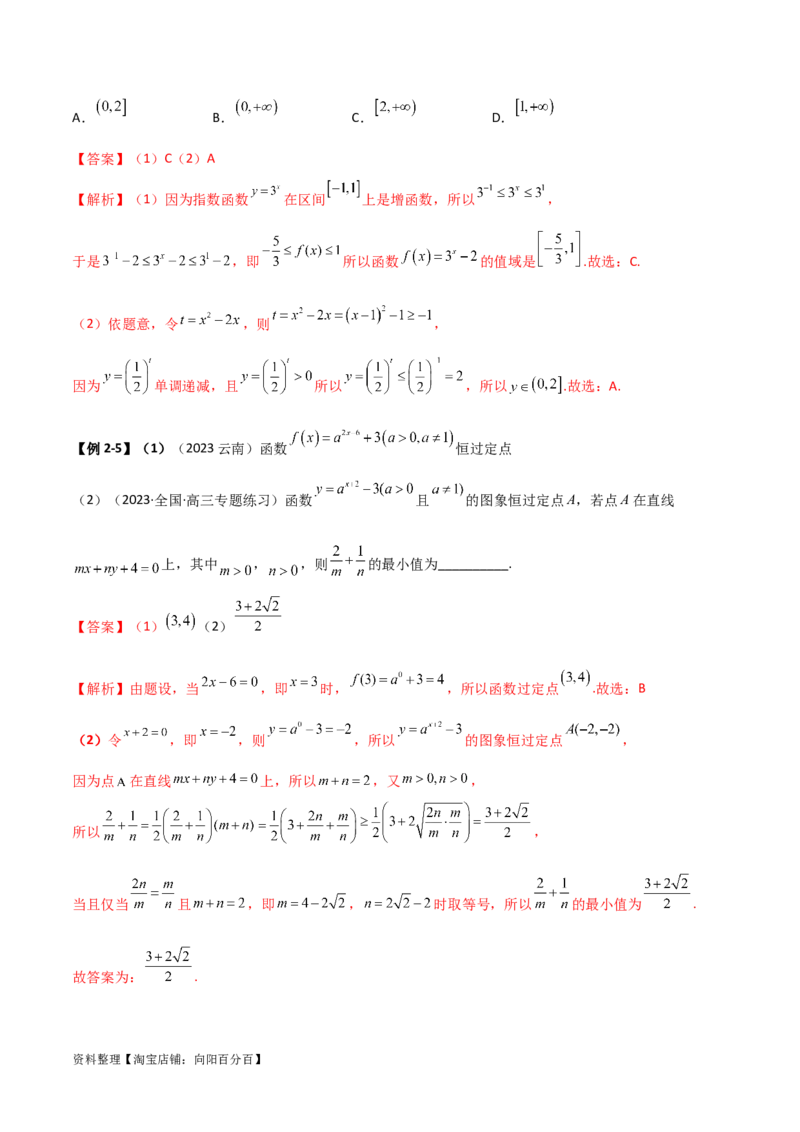 3.3指数运算及指数函数（精讲）（教师版）_新高考复习资料_2024年新高考资料_一轮复习资料_完2024年高考数学一轮复习一隅三反系列（新高考）