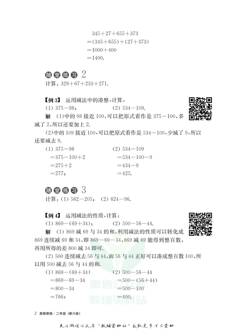 奥数教程&middot;二年级主书_奥数专题合集_H007奥数类教辅汇总PDF_1~12年级奥数教程