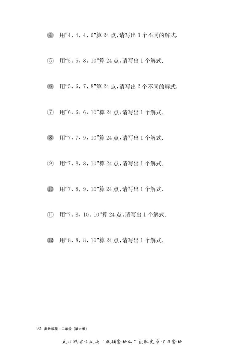 奥数教程&middot;二年级主书_奥数专题合集_H007奥数类教辅汇总PDF_1~12年级奥数教程