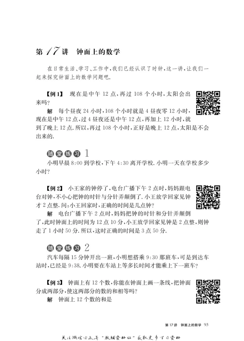 奥数教程&middot;二年级主书_奥数专题合集_H007奥数类教辅汇总PDF_1~12年级奥数教程