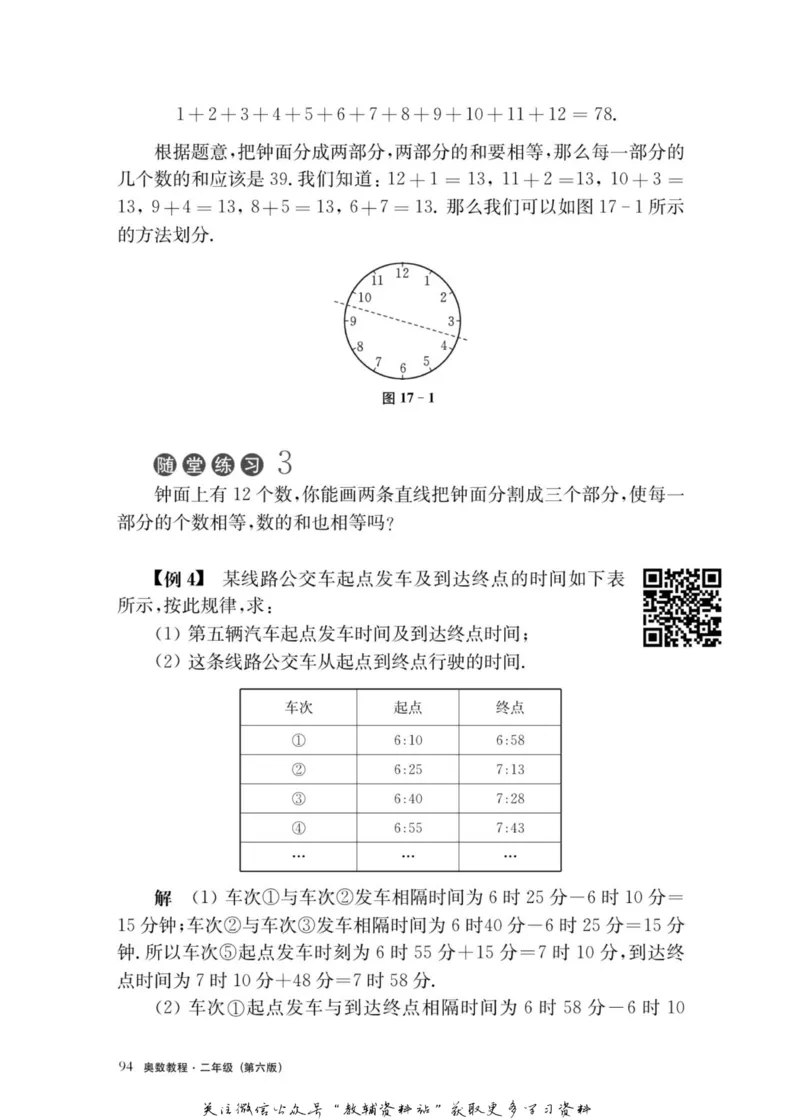 奥数教程&middot;二年级主书_奥数专题合集_H007奥数类教辅汇总PDF_1~12年级奥数教程