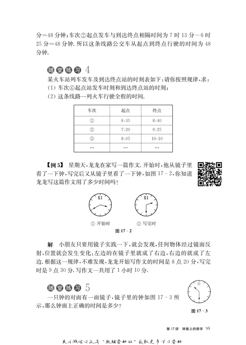 奥数教程&middot;二年级主书_奥数专题合集_H007奥数类教辅汇总PDF_1~12年级奥数教程