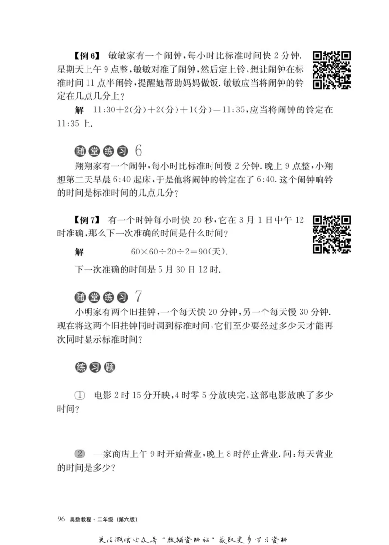 奥数教程&middot;二年级主书_奥数专题合集_H007奥数类教辅汇总PDF_1~12年级奥数教程