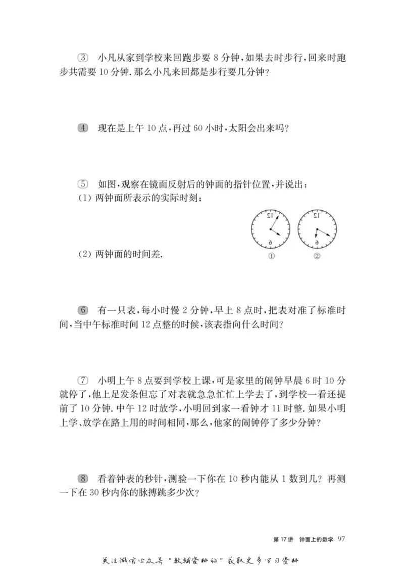 奥数教程&middot;二年级主书_奥数专题合集_H007奥数类教辅汇总PDF_1~12年级奥数教程