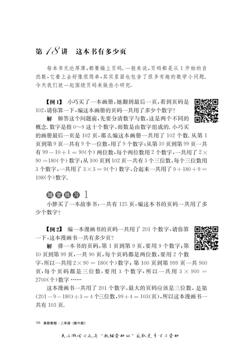 奥数教程&middot;二年级主书_奥数专题合集_H007奥数类教辅汇总PDF_1~12年级奥数教程