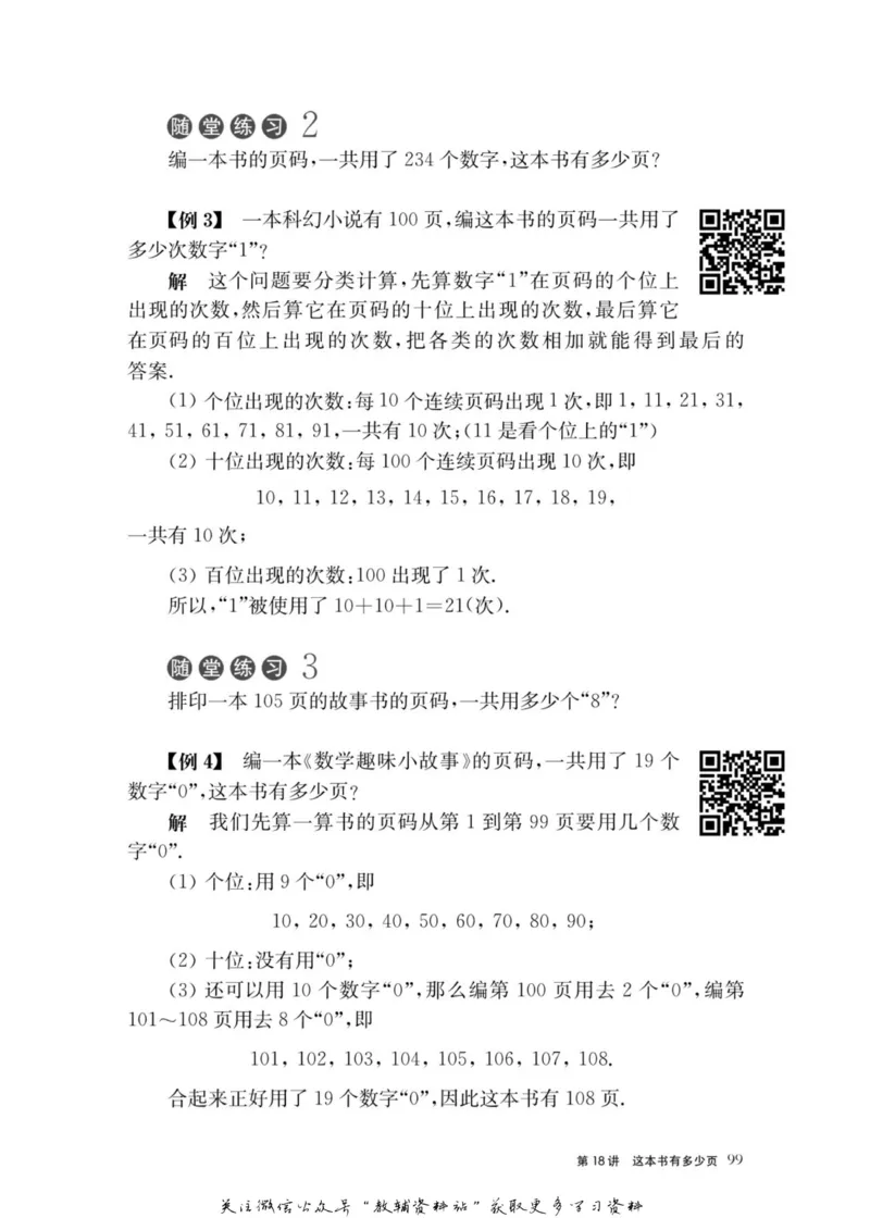 奥数教程&middot;二年级主书_奥数专题合集_H007奥数类教辅汇总PDF_1~12年级奥数教程