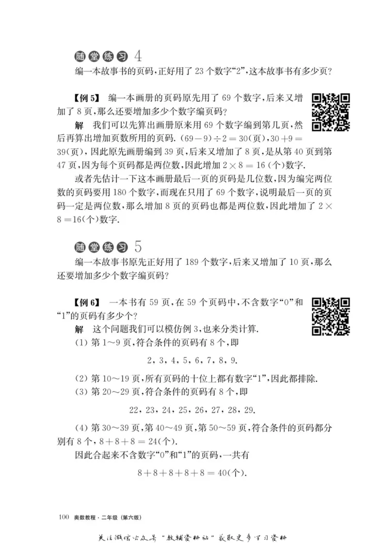 奥数教程&middot;二年级主书_奥数专题合集_H007奥数类教辅汇总PDF_1~12年级奥数教程