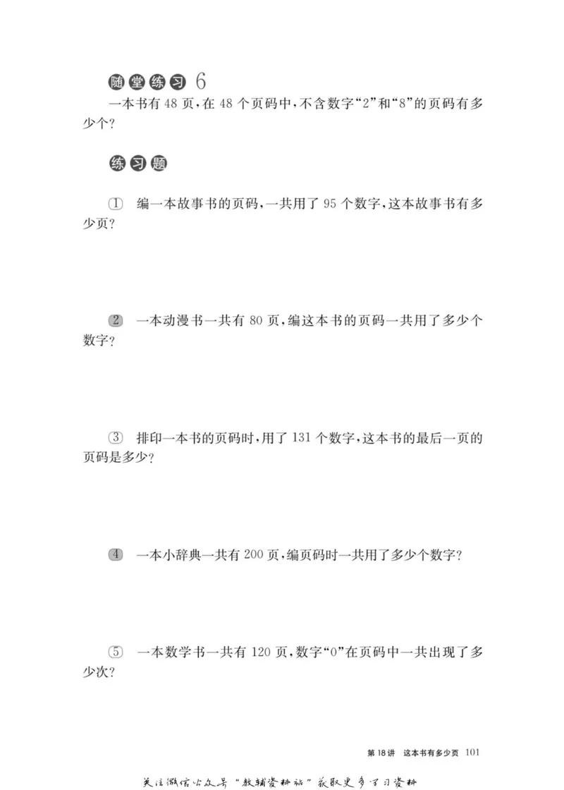 奥数教程&middot;二年级主书_奥数专题合集_H007奥数类教辅汇总PDF_1~12年级奥数教程