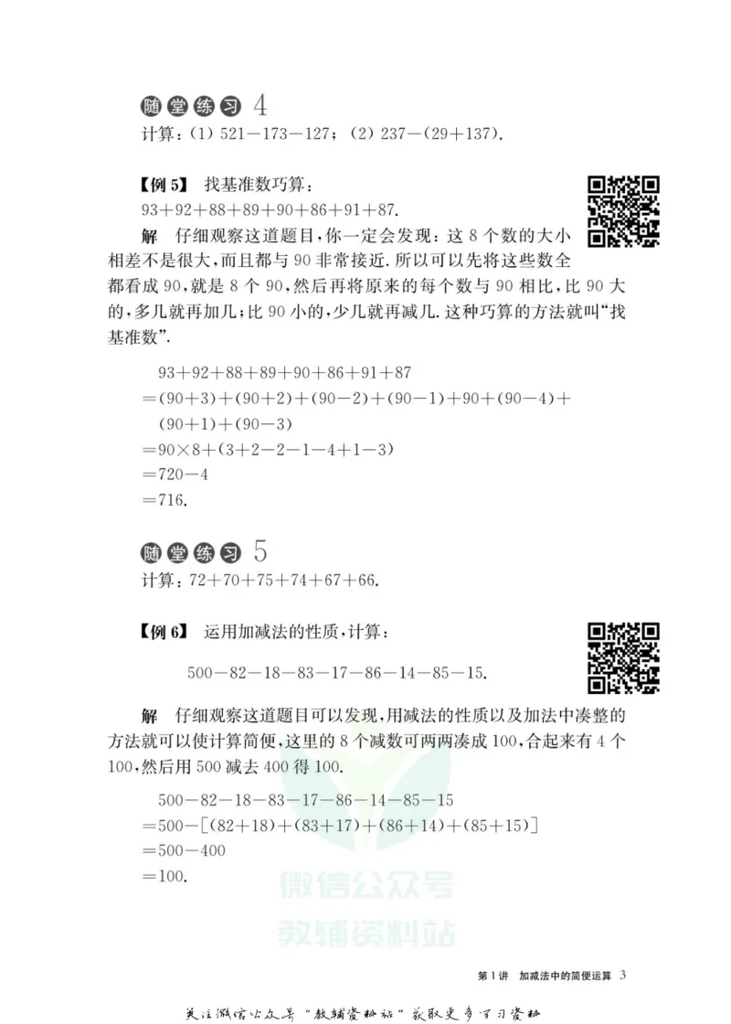 奥数教程&middot;二年级主书_奥数专题合集_H007奥数类教辅汇总PDF_1~12年级奥数教程