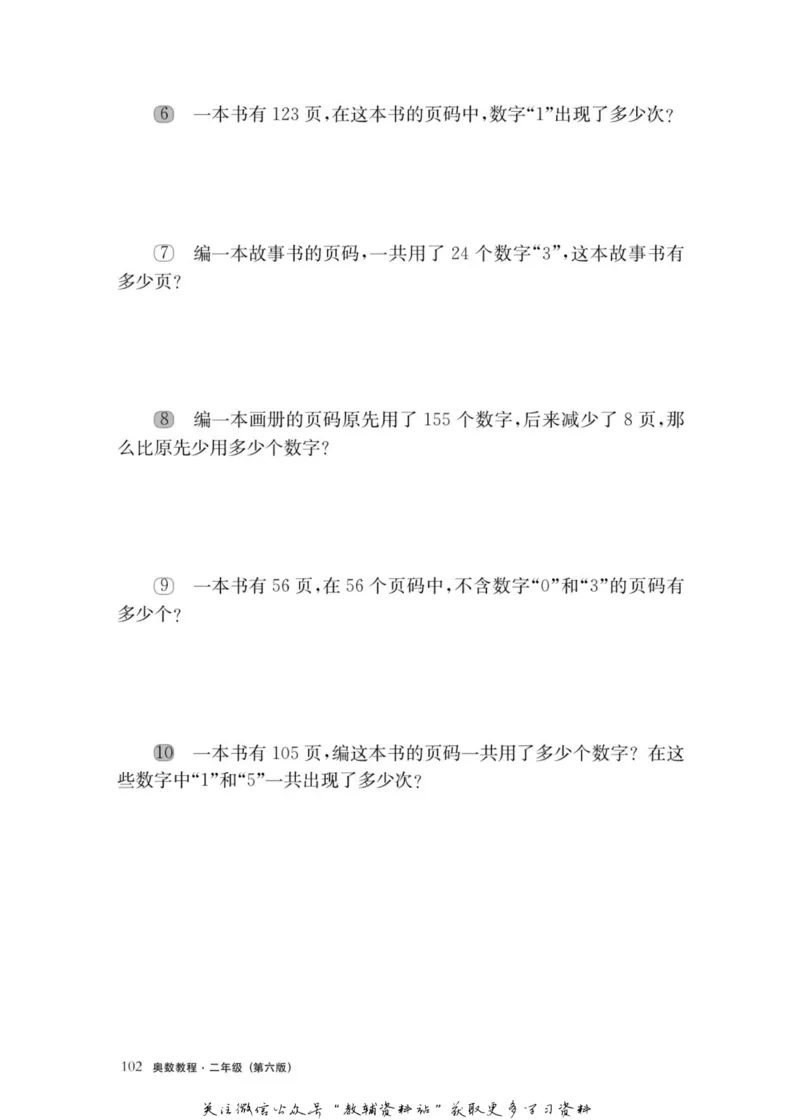 奥数教程&middot;二年级主书_奥数专题合集_H007奥数类教辅汇总PDF_1~12年级奥数教程
