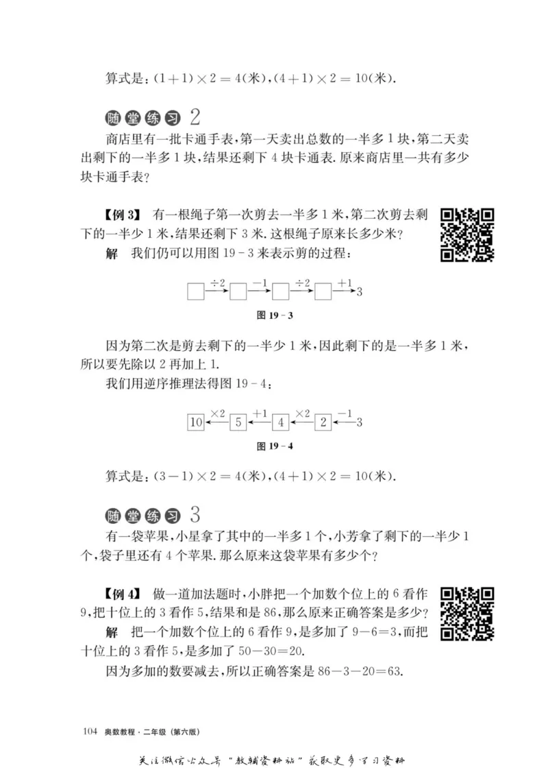 奥数教程&middot;二年级主书_奥数专题合集_H007奥数类教辅汇总PDF_1~12年级奥数教程
