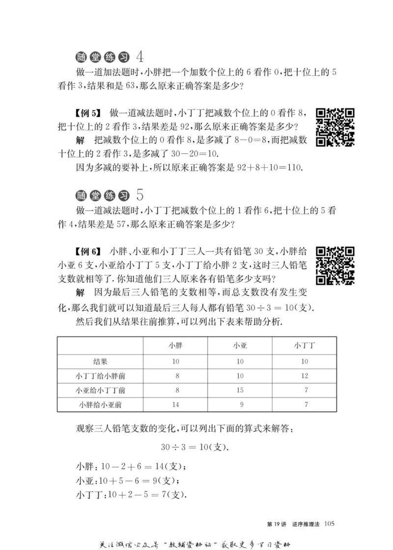 奥数教程&middot;二年级主书_奥数专题合集_H007奥数类教辅汇总PDF_1~12年级奥数教程