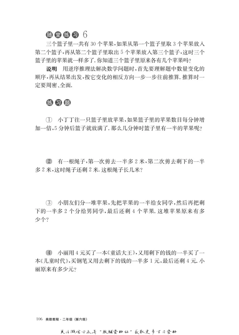 奥数教程&middot;二年级主书_奥数专题合集_H007奥数类教辅汇总PDF_1~12年级奥数教程