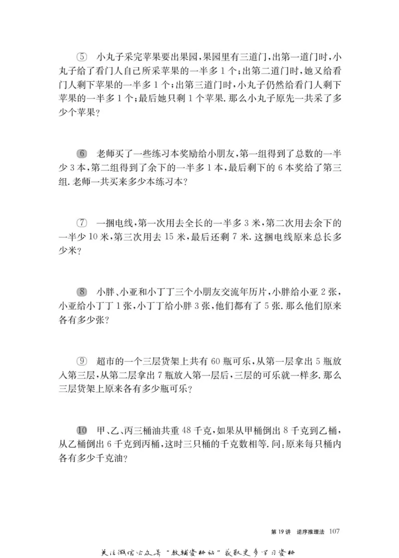 奥数教程&middot;二年级主书_奥数专题合集_H007奥数类教辅汇总PDF_1~12年级奥数教程