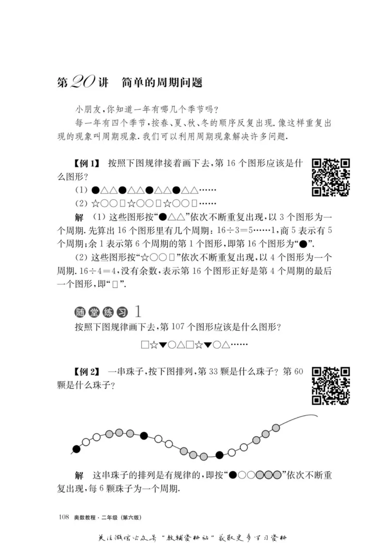 奥数教程&middot;二年级主书_奥数专题合集_H007奥数类教辅汇总PDF_1~12年级奥数教程