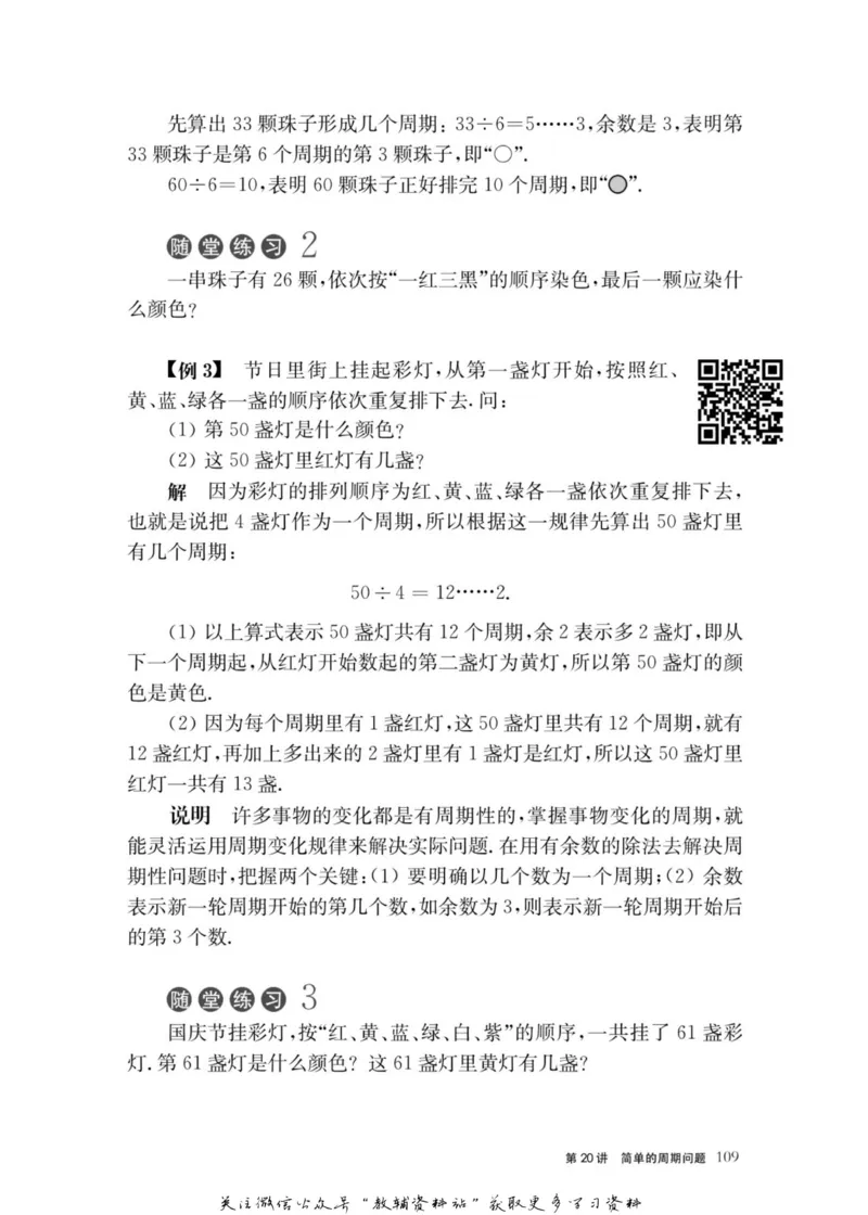 奥数教程&middot;二年级主书_奥数专题合集_H007奥数类教辅汇总PDF_1~12年级奥数教程