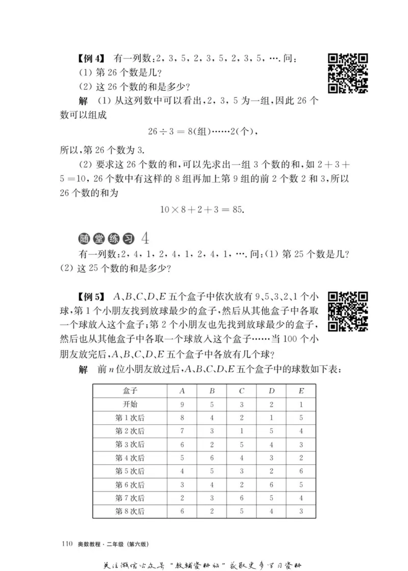 奥数教程&middot;二年级主书_奥数专题合集_H007奥数类教辅汇总PDF_1~12年级奥数教程