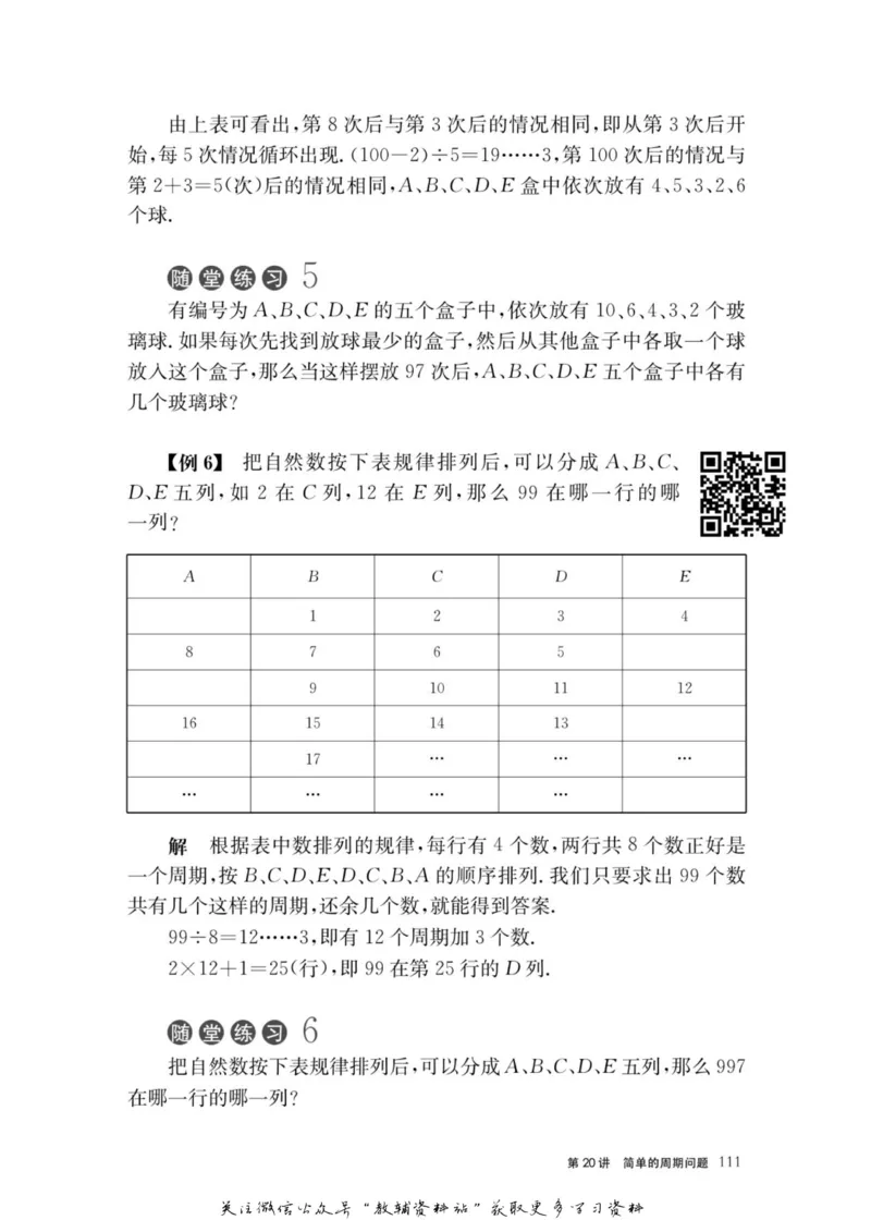奥数教程&middot;二年级主书_奥数专题合集_H007奥数类教辅汇总PDF_1~12年级奥数教程