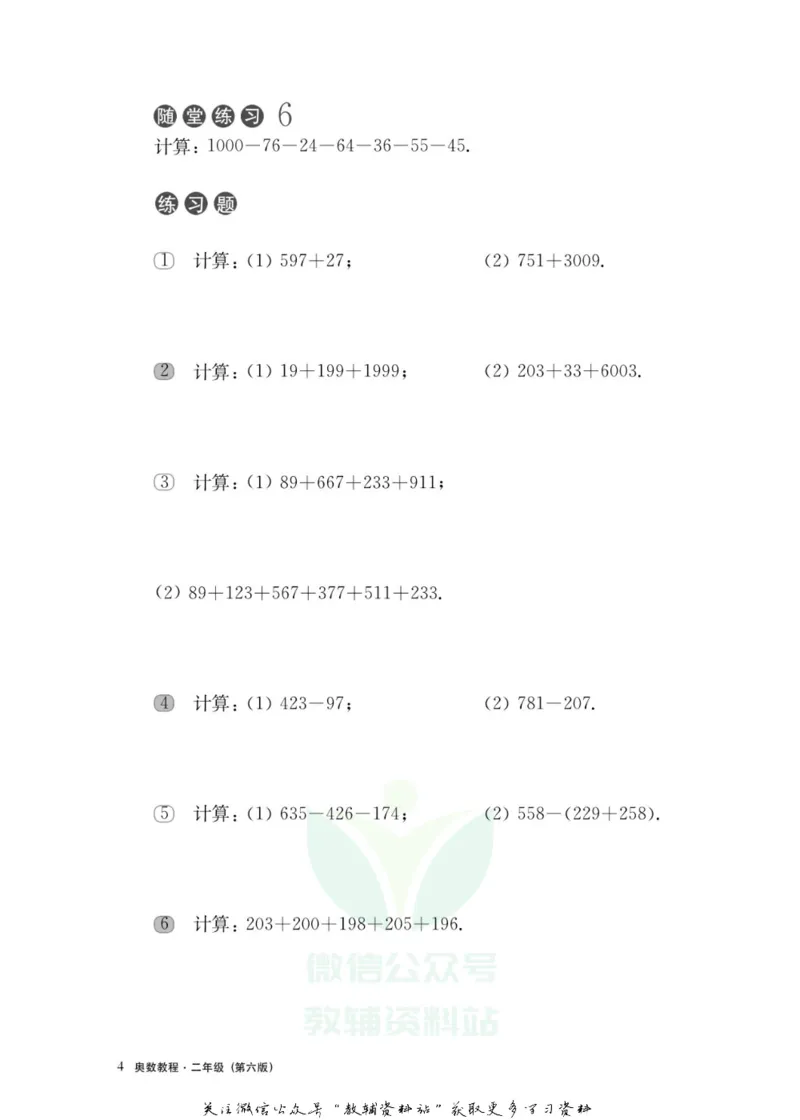 奥数教程&middot;二年级主书_奥数专题合集_H007奥数类教辅汇总PDF_1~12年级奥数教程