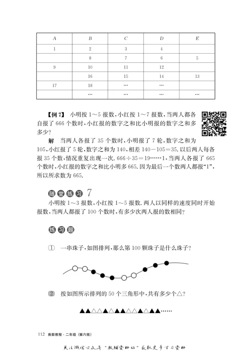 奥数教程&middot;二年级主书_奥数专题合集_H007奥数类教辅汇总PDF_1~12年级奥数教程
