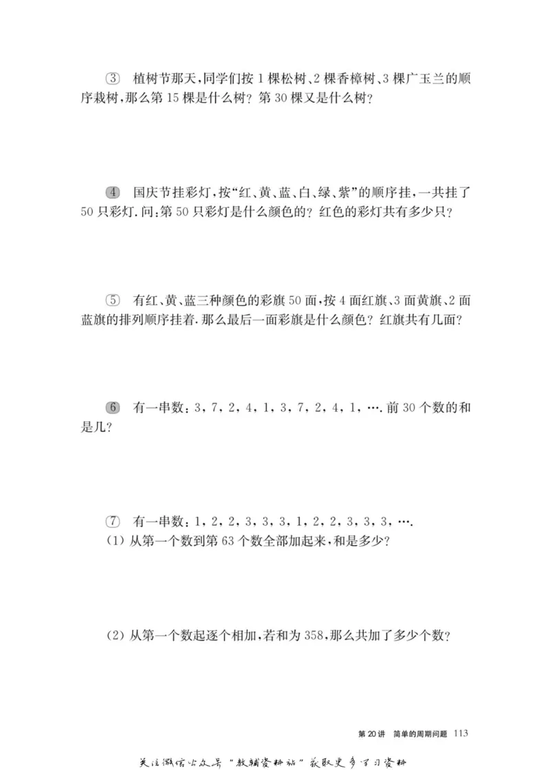 奥数教程&middot;二年级主书_奥数专题合集_H007奥数类教辅汇总PDF_1~12年级奥数教程