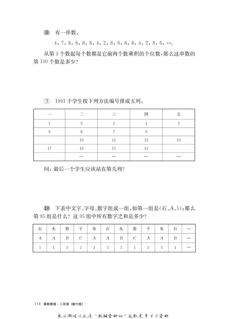 奥数教程&middot;二年级主书_奥数专题合集_H007奥数类教辅汇总PDF_1~12年级奥数教程