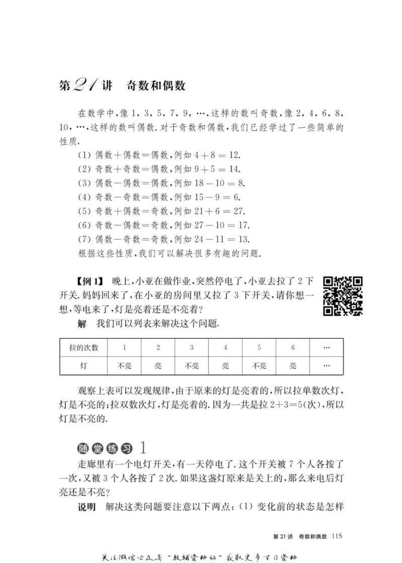 奥数教程&middot;二年级主书_奥数专题合集_H007奥数类教辅汇总PDF_1~12年级奥数教程