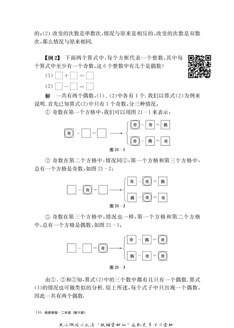 奥数教程&middot;二年级主书_奥数专题合集_H007奥数类教辅汇总PDF_1~12年级奥数教程