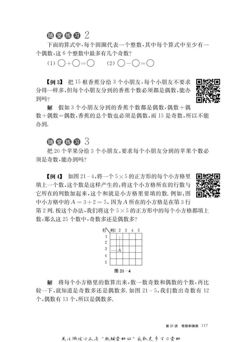 奥数教程&middot;二年级主书_奥数专题合集_H007奥数类教辅汇总PDF_1~12年级奥数教程