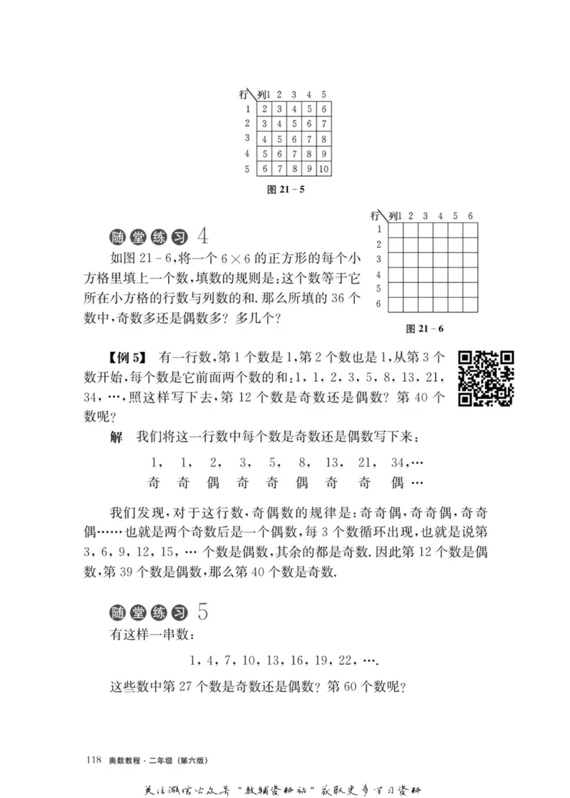 奥数教程&middot;二年级主书_奥数专题合集_H007奥数类教辅汇总PDF_1~12年级奥数教程