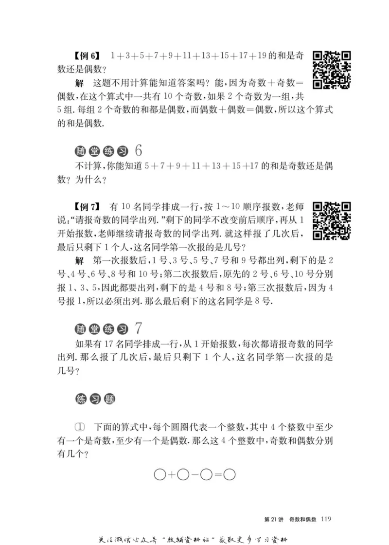 奥数教程&middot;二年级主书_奥数专题合集_H007奥数类教辅汇总PDF_1~12年级奥数教程