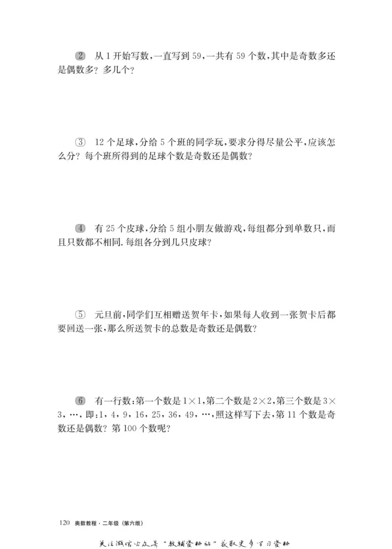 奥数教程&middot;二年级主书_奥数专题合集_H007奥数类教辅汇总PDF_1~12年级奥数教程