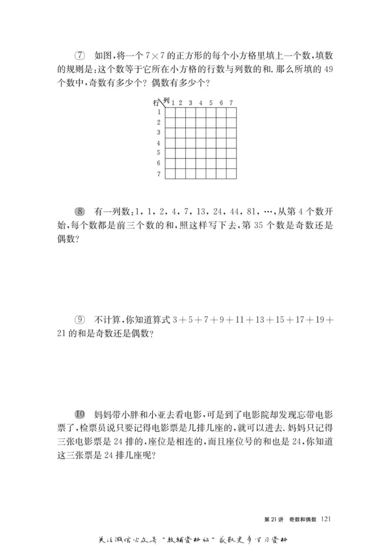 奥数教程&middot;二年级主书_奥数专题合集_H007奥数类教辅汇总PDF_1~12年级奥数教程