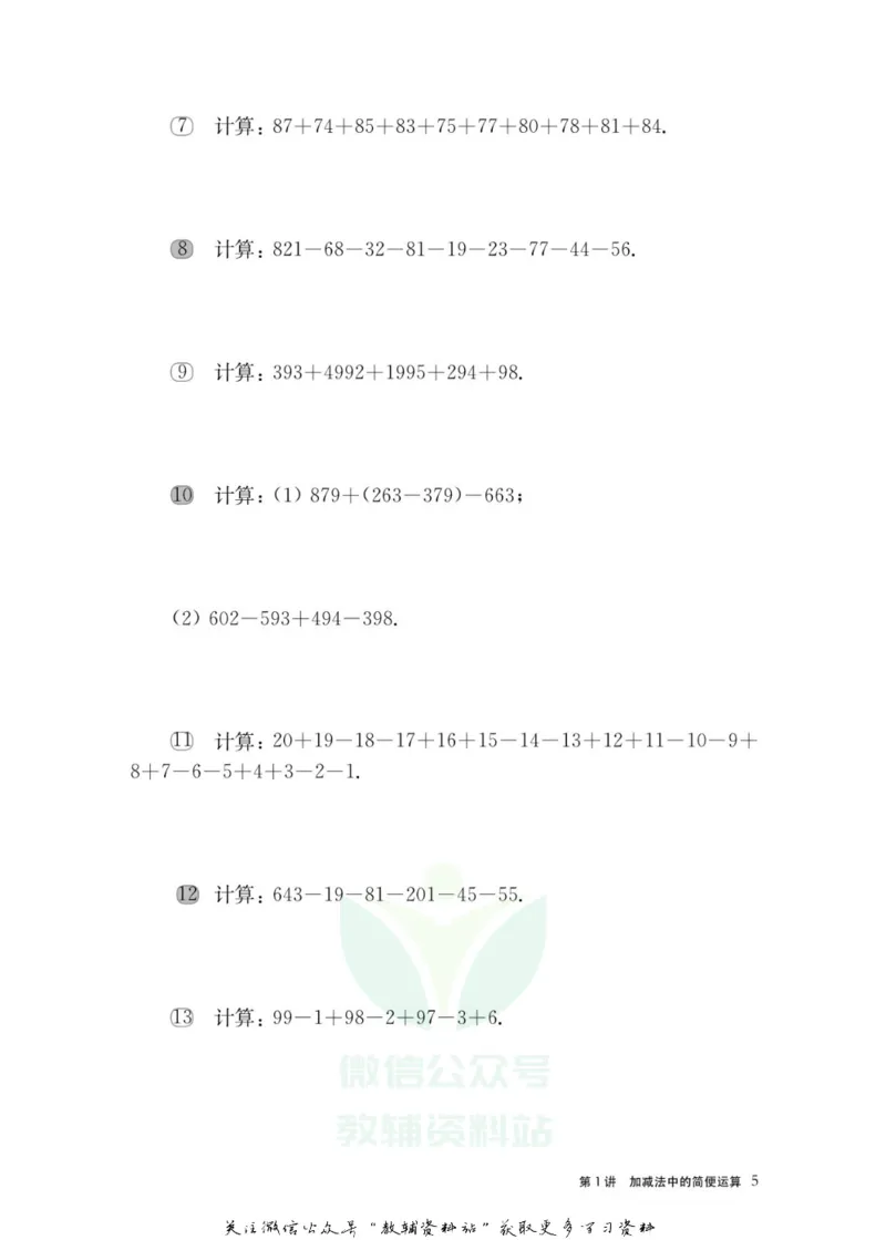 奥数教程&middot;二年级主书_奥数专题合集_H007奥数类教辅汇总PDF_1~12年级奥数教程