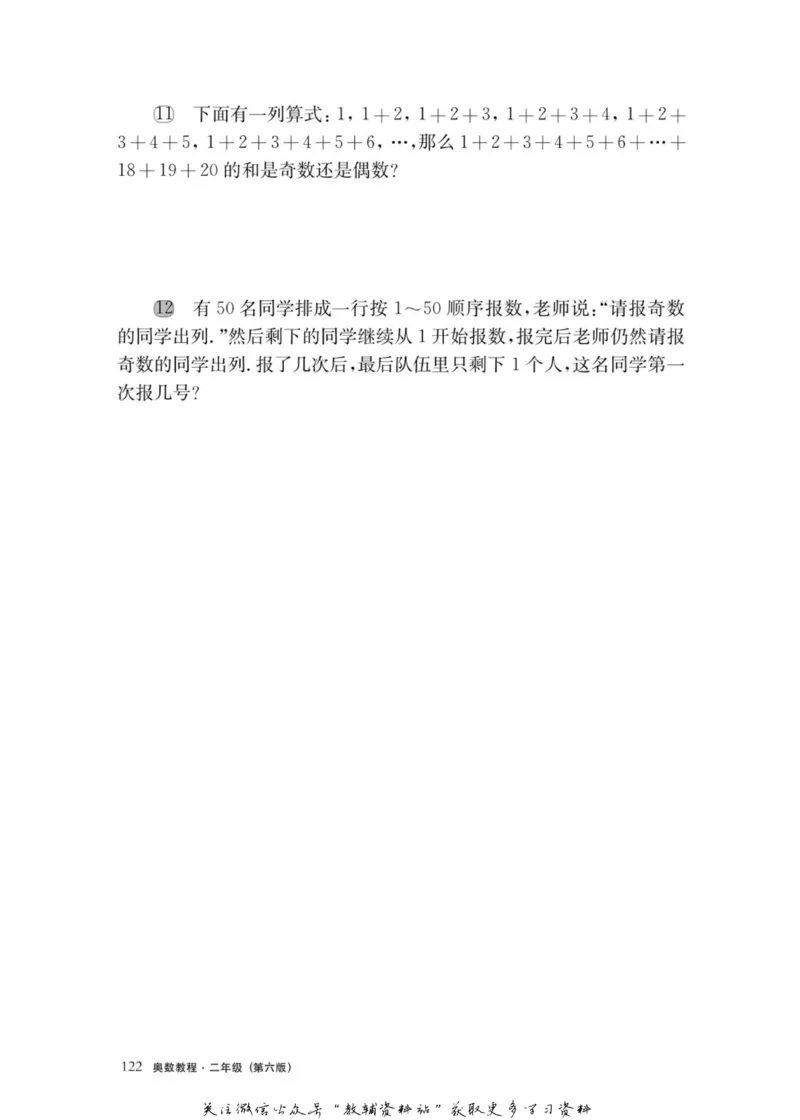 奥数教程&middot;二年级主书_奥数专题合集_H007奥数类教辅汇总PDF_1~12年级奥数教程