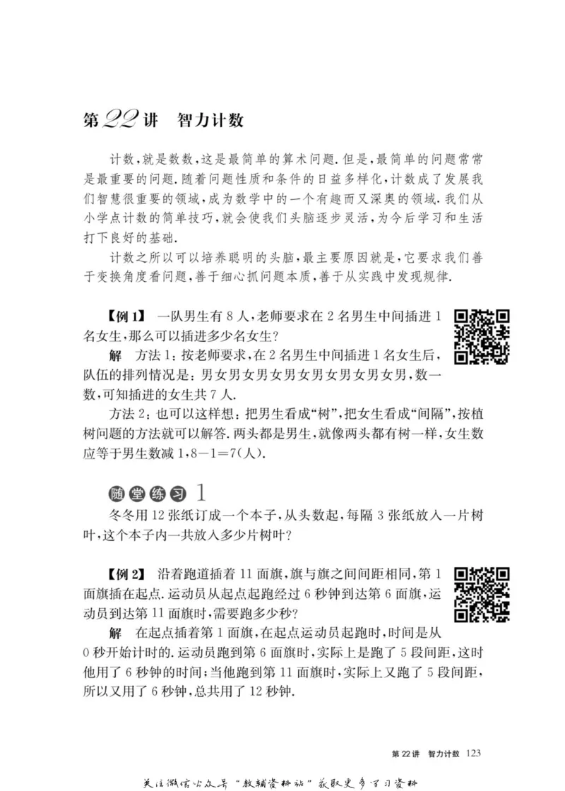 奥数教程&middot;二年级主书_奥数专题合集_H007奥数类教辅汇总PDF_1~12年级奥数教程