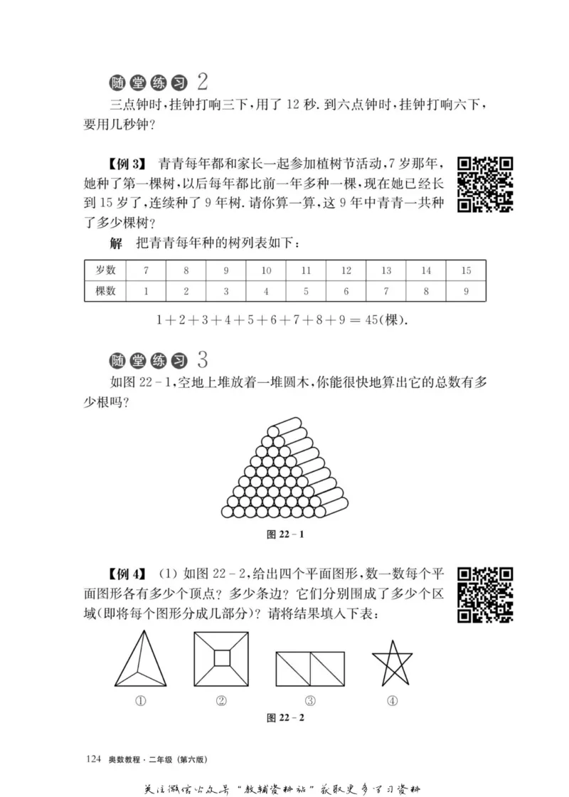 奥数教程&middot;二年级主书_奥数专题合集_H007奥数类教辅汇总PDF_1~12年级奥数教程