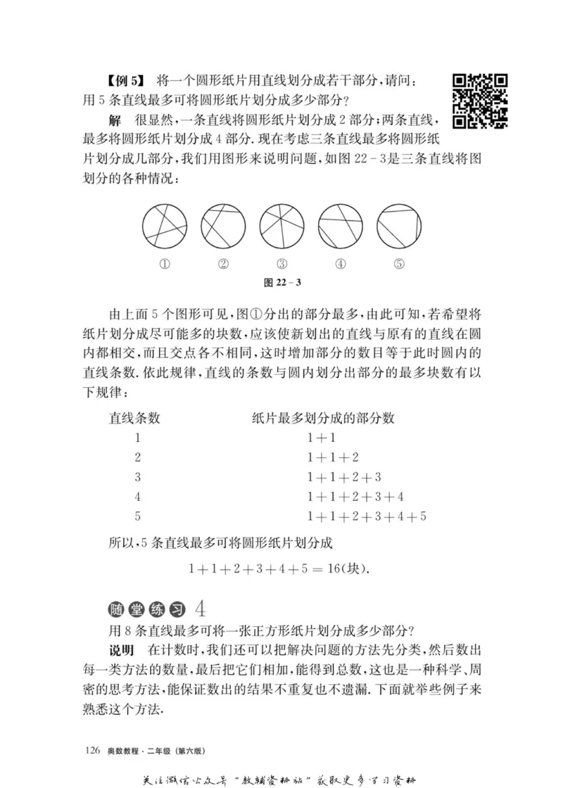 奥数教程&middot;二年级主书_奥数专题合集_H007奥数类教辅汇总PDF_1~12年级奥数教程