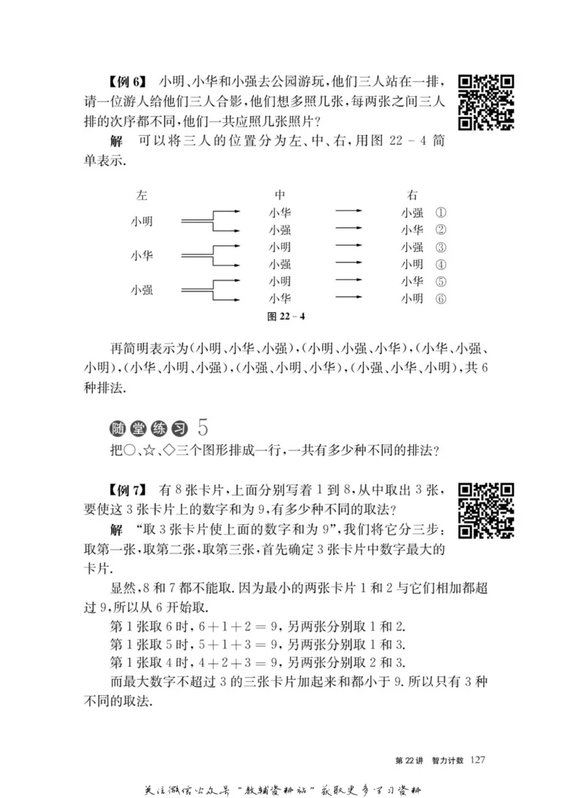 奥数教程&middot;二年级主书_奥数专题合集_H007奥数类教辅汇总PDF_1~12年级奥数教程