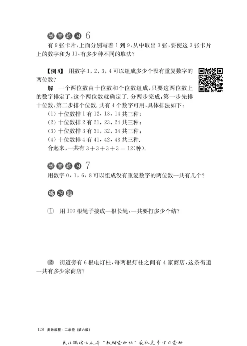 奥数教程&middot;二年级主书_奥数专题合集_H007奥数类教辅汇总PDF_1~12年级奥数教程