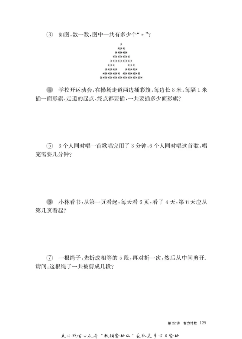 奥数教程&middot;二年级主书_奥数专题合集_H007奥数类教辅汇总PDF_1~12年级奥数教程