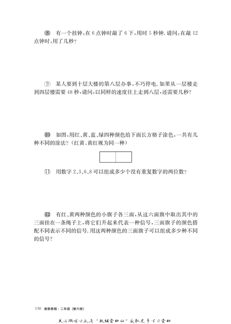 奥数教程&middot;二年级主书_奥数专题合集_H007奥数类教辅汇总PDF_1~12年级奥数教程