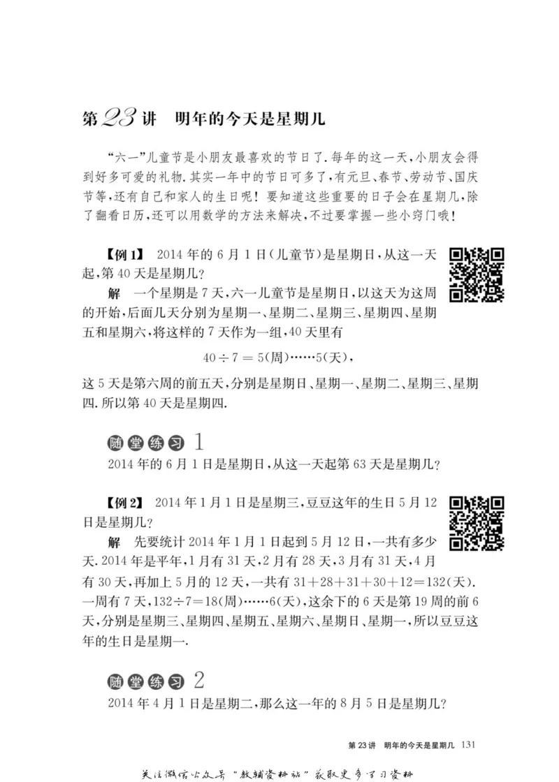 奥数教程&middot;二年级主书_奥数专题合集_H007奥数类教辅汇总PDF_1~12年级奥数教程