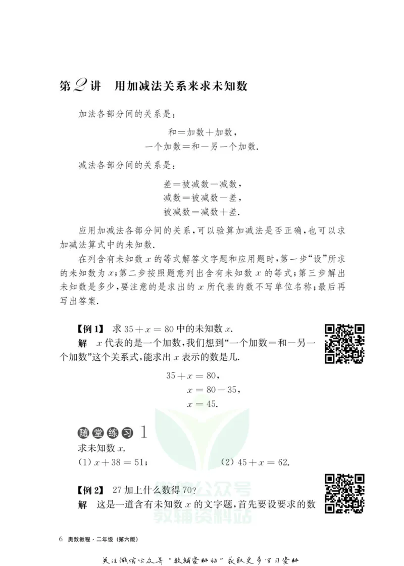 奥数教程&middot;二年级主书_奥数专题合集_H007奥数类教辅汇总PDF_1~12年级奥数教程