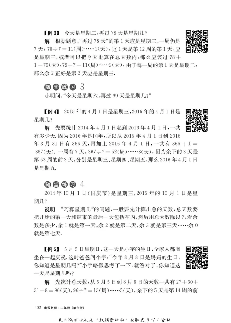 奥数教程&middot;二年级主书_奥数专题合集_H007奥数类教辅汇总PDF_1~12年级奥数教程