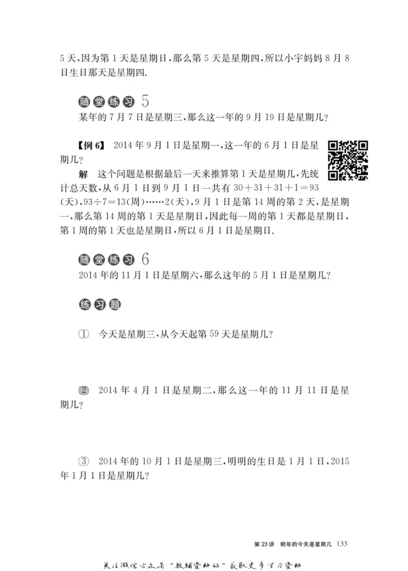 奥数教程&middot;二年级主书_奥数专题合集_H007奥数类教辅汇总PDF_1~12年级奥数教程