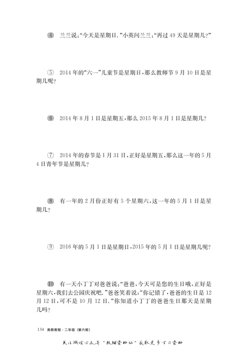 奥数教程&middot;二年级主书_奥数专题合集_H007奥数类教辅汇总PDF_1~12年级奥数教程