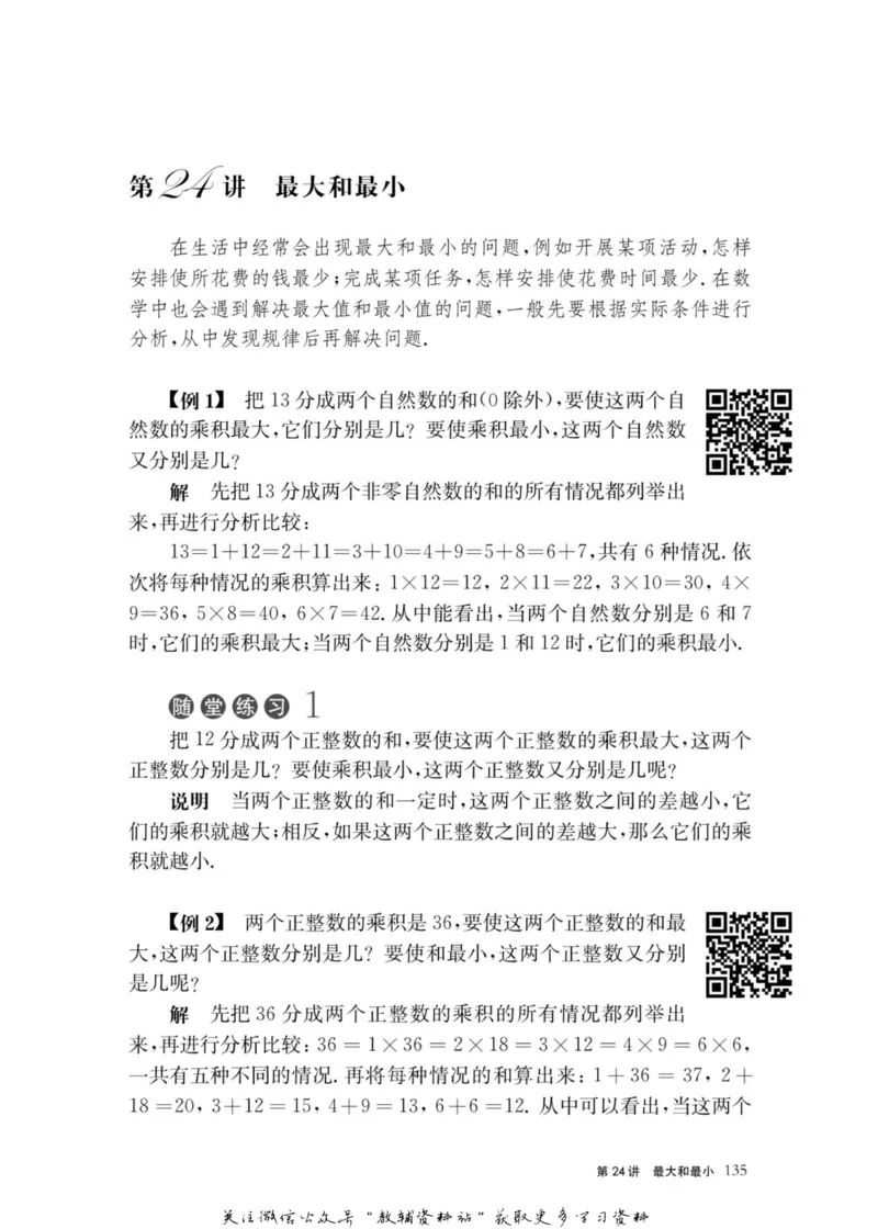 奥数教程&middot;二年级主书_奥数专题合集_H007奥数类教辅汇总PDF_1~12年级奥数教程